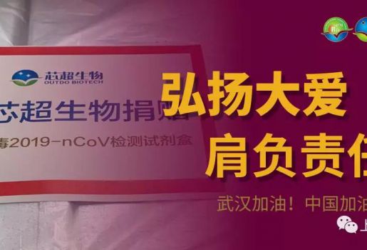 國家中心使命責(zé)任與擔(dān)當(dāng)｜上海芯超生物2020年1月26日首個隆重推出新冠病毒抗體快速檢測試劑盒