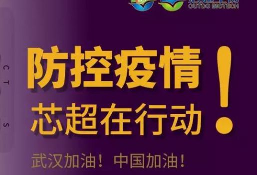 特大喜訊！15分鐘內(nèi)出結(jié)果！上海芯超生物新型冠狀病毒（2019-nCoV）抗體檢測試劑盒研制成功！