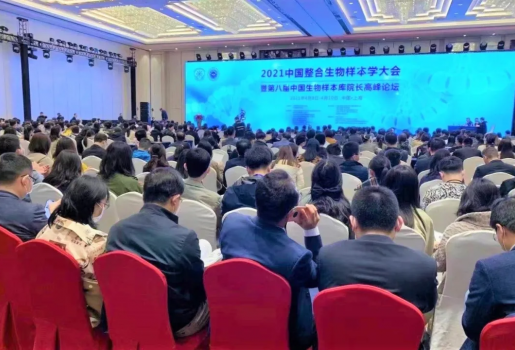 會議回顧|上海張江生物銀行精彩亮相