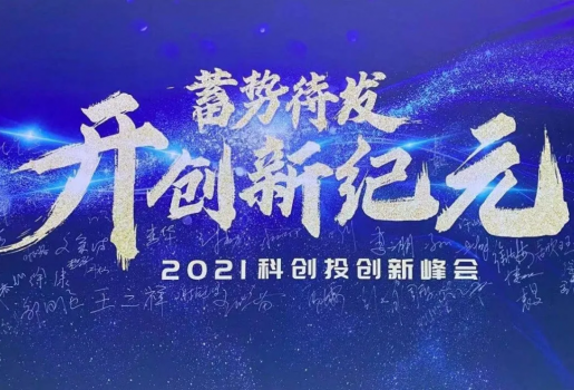 喜訊|芯超生物榮獲上?？苿?chuàng)投集團(tuán)五年十大最具影響力企業(yè)稱號