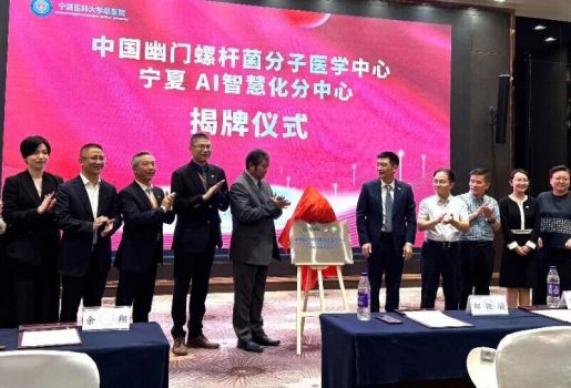 聚焦專病智能化精準(zhǔn)診療 | 中國幽門螺桿菌分子醫(yī)學(xué)中心寧夏AI智慧化分中心揭牌成立
